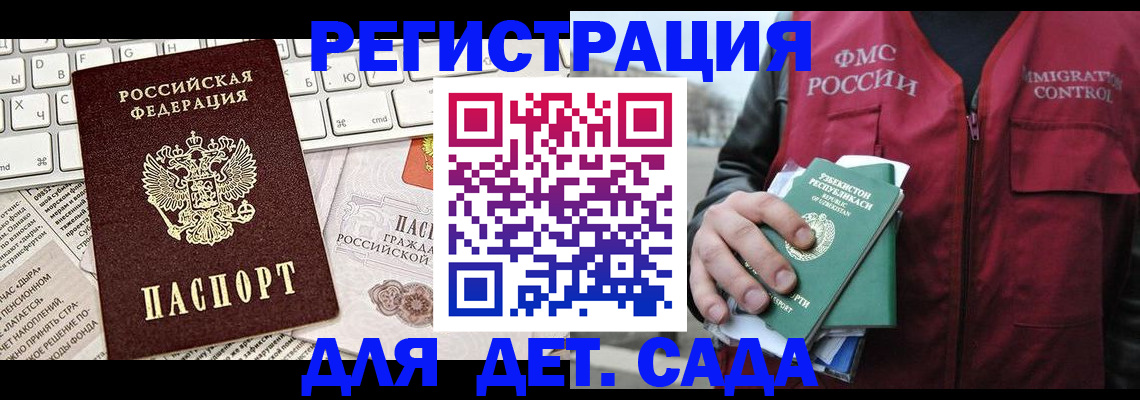 прописка 2025 в Мурманской области