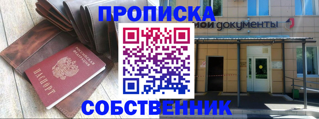 прописка штамп в Мурманской области