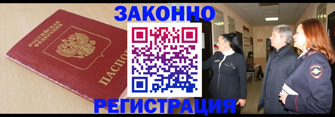 купить прописку в Мурманской области