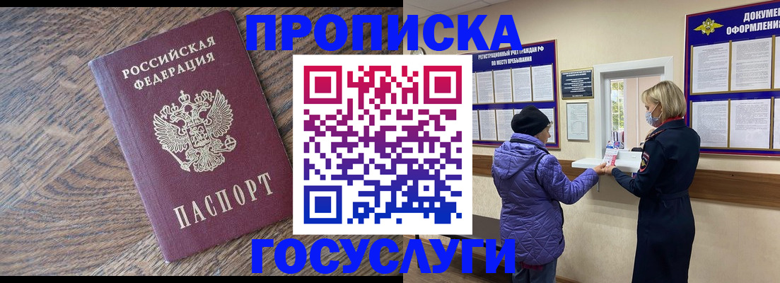 прописка законно в Мурманской области